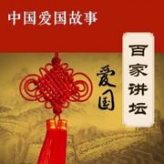 中国爱国故事在线收听